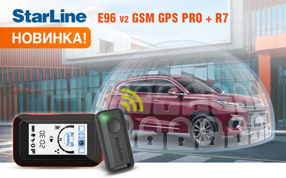 StarLine E96 v2 GSM GPS Pro