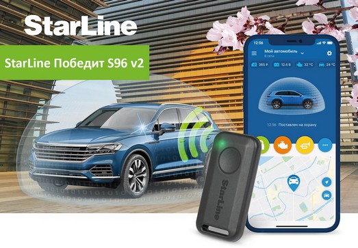 StarLine Победит S96 v2